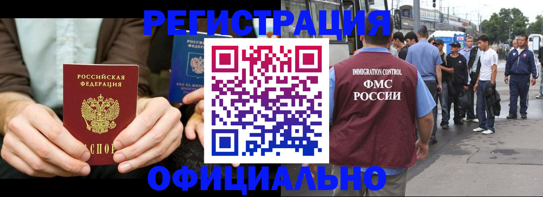 прописка иностранных граждан в Ивантеевке