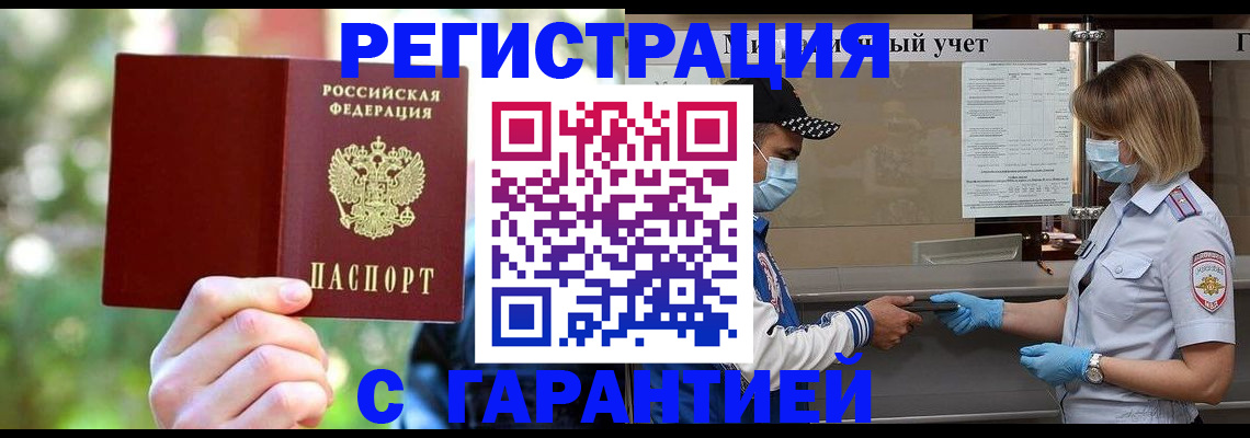 временная регистрация для школы в Ивантеевке