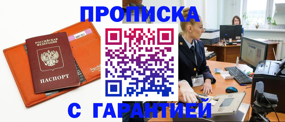 временная регистрация в Ивантеевке