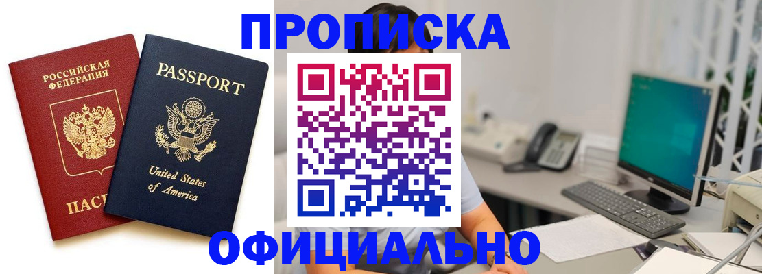 прописка гарантия в Ивантеевке