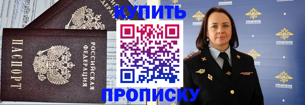 прописка ребенка в Ивантеевке